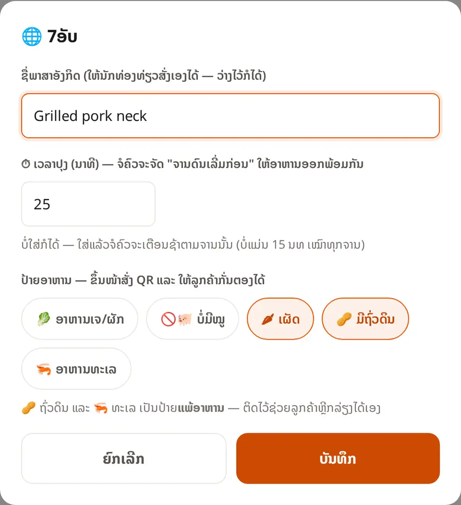modal ຊື່ອັງກິດ + ປ້າຍອາຫານ + ເວລາປຸງ