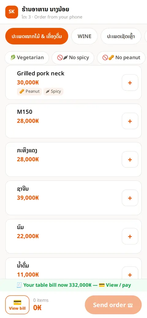 ໜ້າສັ່ງພາສາອັງກິດ + ກັ່ນຕອງປ້າຍອາຫານ
