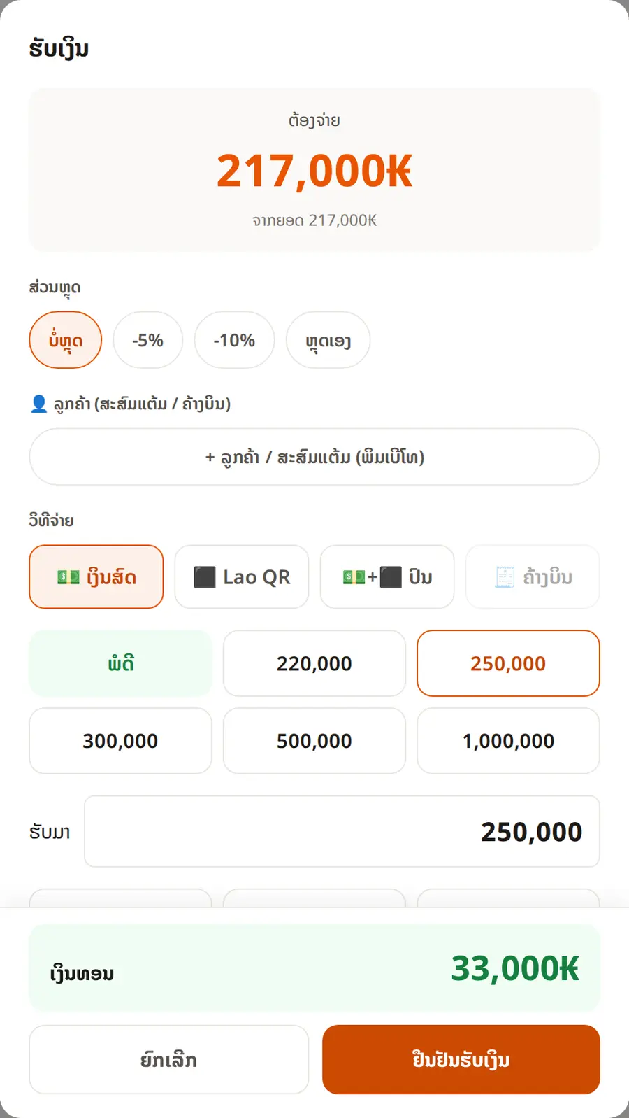ໜ້າຮັບເງິນສົດ