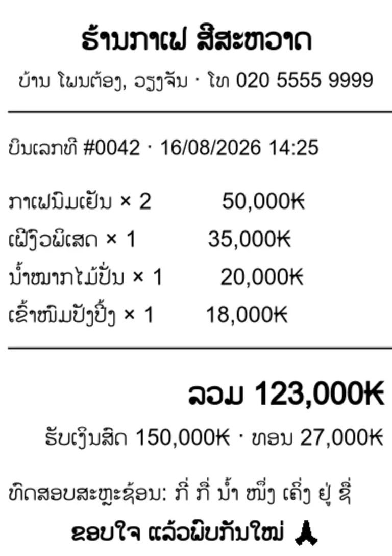 ບິນພາສາລາວ — LaoPOS